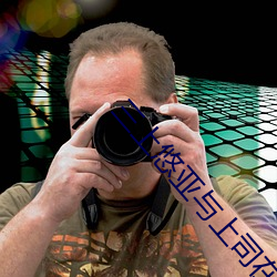 三上悠亞與上司在被窩