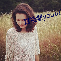 直接看youtube的浏覽器