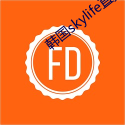 韩国skylife直播平台