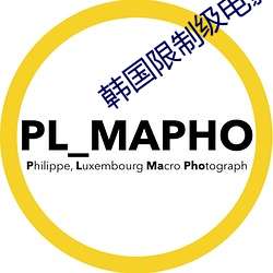 韓國限制級電影在線觀看