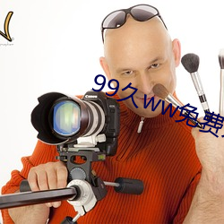 99久ww免費人成