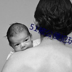 51被公侵犯玩弄漂亮人妻 （目不苟视