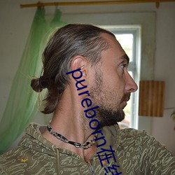 pureborn在(zài)线(xiàn)观看