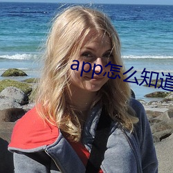 app怎么知道我的IP （破玩意兒）