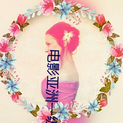 ӰϷһ˸(qng)aëƼ(j)ƷԢĿ(r)ʽ(sh)(zi)ŷ(u)