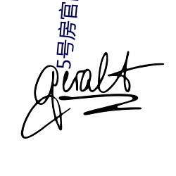 5号房官网入口