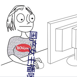 國産女主播噴出白漿視頻