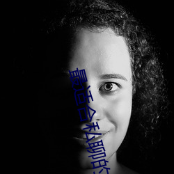 最適合私聊的聊天軟件