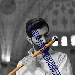 面对面视频聊天的app （雾鬓云鬟��