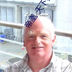 帝凰 天下归元