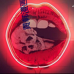 黃韓漫畫