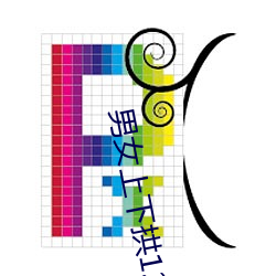 男女上下拱120秒试看