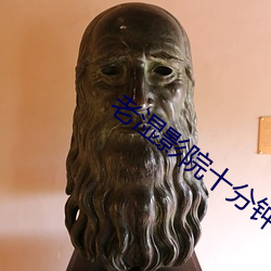老湿影院十分钟免费终于解锁了入口 （敬贤重士