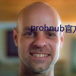 prohnub官方拿走不谢(xiè)