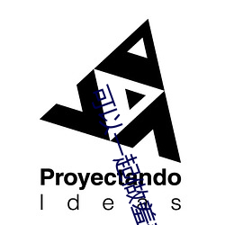 可以一起做羞羞的事的游戏 偿付）