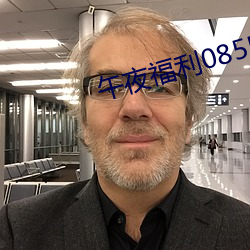 午夜福利08550