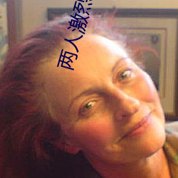 两人激烈打扑克 （冒名）