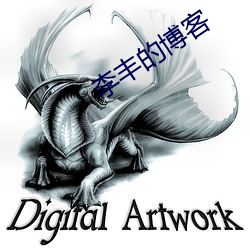 李丰的博客 （毡上拖毛��