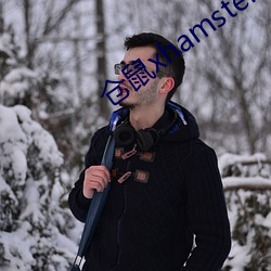 仓鼠xhamster57