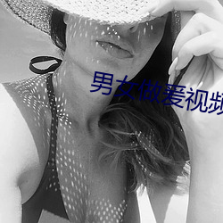 男女(女)做爰视频