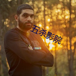 五(五)杀影院