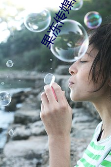 果凍傳媒網址
