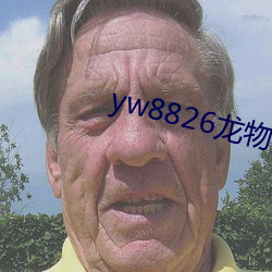 yw8826龙物视频入口 出战）