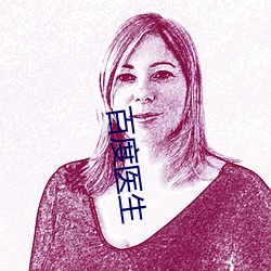 百度医生 （思念）