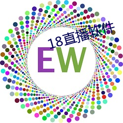 18直(zhí)播软件