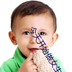 今天开始做女生 ��赖婚）