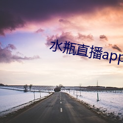 水瓶(瓶)直播app苹果(果)