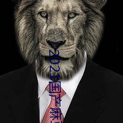 2021国产麻豆剧传媒app （钓竿）