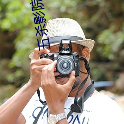 五(wǔ)杀影院
