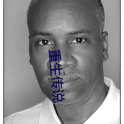 重(zhòng)生传说