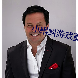小蝌蚪游戏黄色