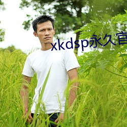 xkdsp永(永)久官网蝌(蝌)蚪吧(吧)