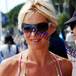 ppfflive泡芙(芙)短(短)视频(頻)最新版