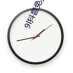 9l抖音(音)免费下载