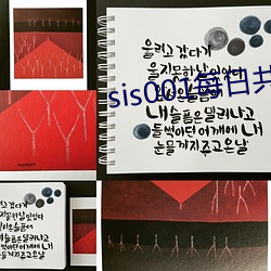 sis001每(měi)日共享(xiǎng)账号(hào)