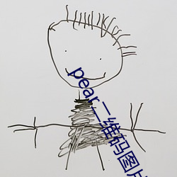 pear二维码图片微博2022