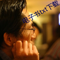电子书txt下载