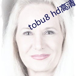 tobu8 hd高清 鸡肠狗肚）