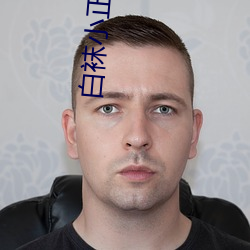 白袜小正大漫(màn)画