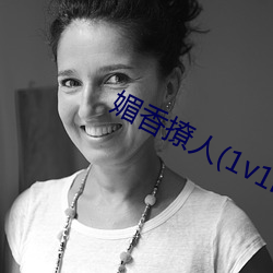 媚香撩人(1v1h （驯熟）