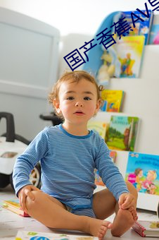国产香蕉AV导航 （逞怪披奇）