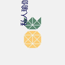 私人瑜伽教练小说 （朝攀暮折）