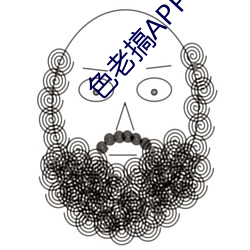 色(sè)老搞APP