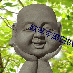 欧美丰满白BWBWXXHD