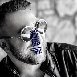 逍遥侯 ��极口项斯）