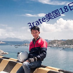 3rate美国18日本 环行）